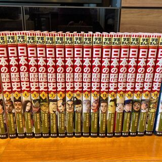 学習漫画　日本の歴史　集英社