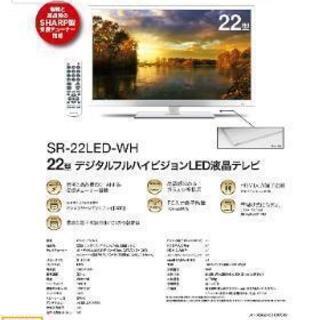 未使用 22型デジタルハイビジョンLED液晶テレビ(ホワイト) SR-22LED wh 未使用 22型デジタルハイビジョンLED液晶テレビ(ホワイト) SR