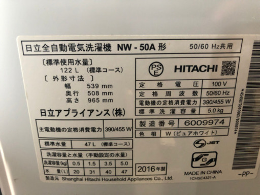 HITACHI2016年製洗濯機　5キロ