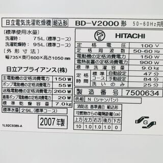 リサイクルショップどりーむ荒田店】 6397 ドラム式洗濯機 日立 2009
