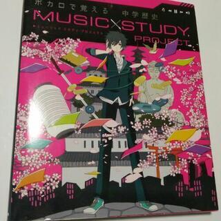 お家の片付け中　ボカロで覚える中学歴史