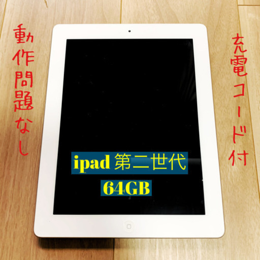 その他 APPLE iPad 64GB