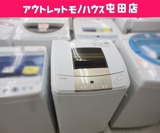 洗濯機 7.0kg ハイアール 17年製 JW-K70M ① ゴールド ☆札幌市 北区 屯田