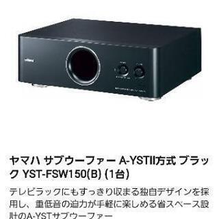 YAMAHA スピーカーサブウーファーシステム YST-FSW150(B)ブラック