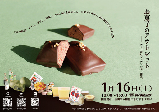 1 16 土 開催 お菓子のアウトレット ーチョコがけフィナンシェ 復活 マルシン 学園通りの地域 お祭りのイベント参加者募集 無料掲載の掲示板 ジモティー