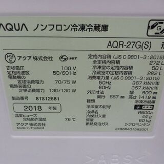 ▶冷蔵庫 272L 2018年製 アクア AQR-27G 2ドア シルバー 272リットル 200Lクラス AQUA ペイペイ対応 札幌市西区西野 ▷冷蔵庫 272L 2018年製 アクア AQR-27G 2ドア シルバー 272リットル