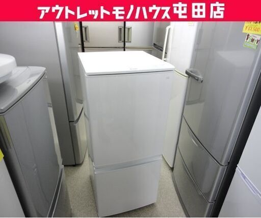 2ドア冷蔵庫 137L 15年製 シャープ SJ‐D14A‐W 札幌市 北区 屯田 | real