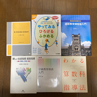 教育系参考書まとめ売り