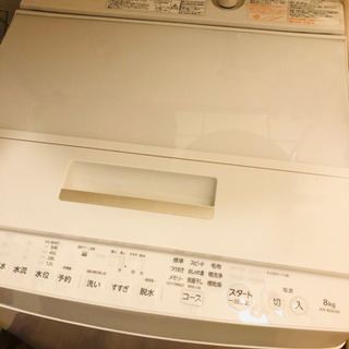 【募集終了】TOSHIBA 全自動洗濯機　8.0kg