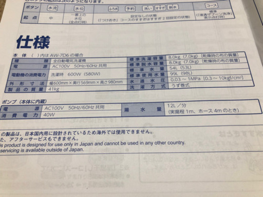 【募集終了】TOSHIBA 全自動洗濯機　8.0kg