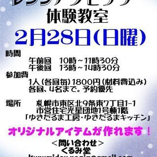 2月28日（日）UVレジン体験教室