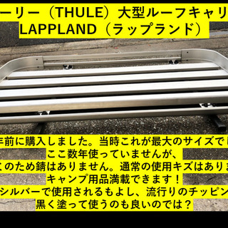 THULE（スーリー）大型ルーフラック　LAPPLAND（幅93...