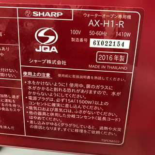 キッチン家電 【新品未使用】SHARP シャープ AX-H1-R 2016年製 