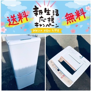 この価格はヤバい❗️しかも送料無料❗️高品質の冷蔵庫/洗濯機 この価格はヤバい❗️しかも送料無料❗️高品質の冷蔵庫/洗濯機
