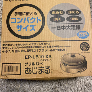 ZOJIRUSHI / 象印：グリルなべ/鍋