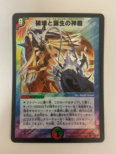 デュエマ エターナル サンクチュアリ ユウタ 東中野のおもちゃの中古あげます 譲ります ジモティーで不用品の処分