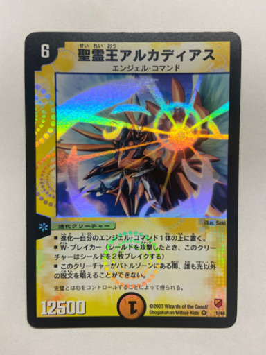 デュエマ プロモ 精霊王アルカディアス スーパーデッキver ユウタ 東中野のおもちゃの中古あげます 譲ります ジモティーで不用品の処分