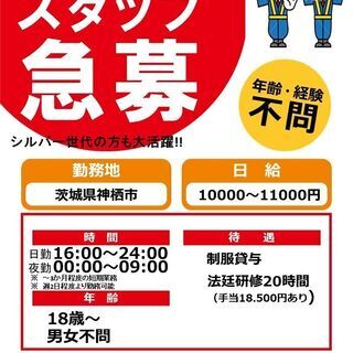 新会社設立により施設警備スタッフ急募