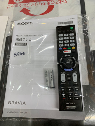 超美品 2020年製 SONY 43型液晶テレビ BRAVIA 無線LANインターネット対応 KJ-43W730E ソニー