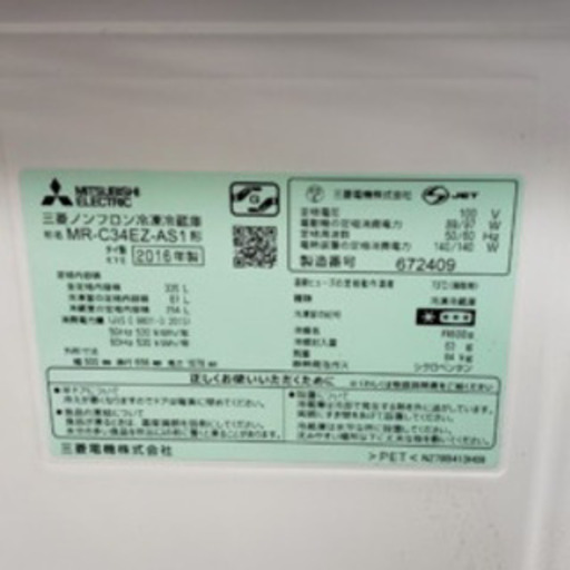 1214-1 335L MITSUBISHI 3ドア冷蔵庫 2016年製　MR-C34EZ-AS1②
