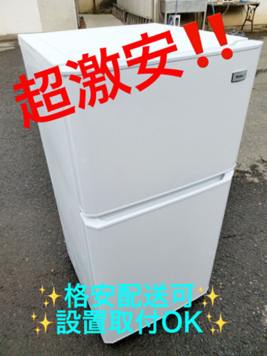 ET304A⭐️ハイアール冷凍冷蔵庫⭐️