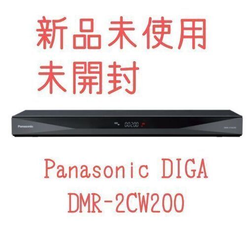 今だけ値下げ‼️【美品】PanasonicブルーレイレコーダーDMR-2CW200 