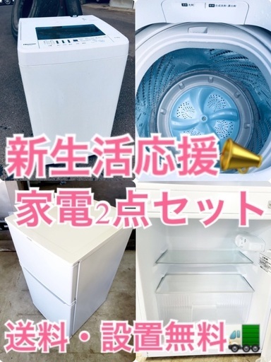 ★送料・設置無料★高年式✨家電セット 冷蔵庫・洗濯機 2点セット