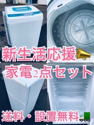 ★送料・設置無料★出血大サービス◼️家電2点セット✨冷蔵庫・洗濯機☆