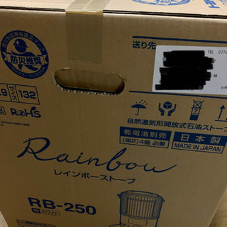 新品未開封　トヨトミ　レインボーストーブ値下げしました。