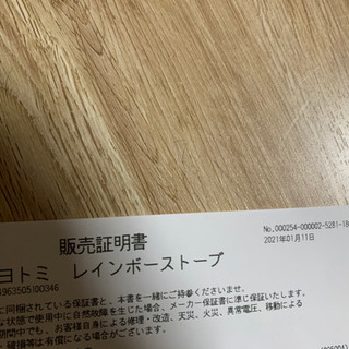 新品未開封　トヨトミ　レインボーストーブ値下げしました。