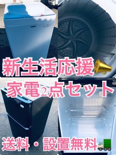 ★送料・設置無料★出血大サービス◼️家電2点セット✨冷蔵庫・洗濯機☆