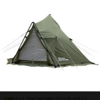 テントファクトリー  V180 モスグリーン　２回使用　最終価格‼️