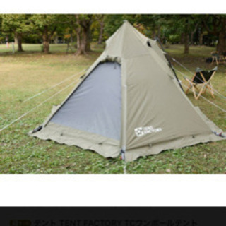 テントファクトリー  V180 モスグリーン　２回使用　最終価格‼️