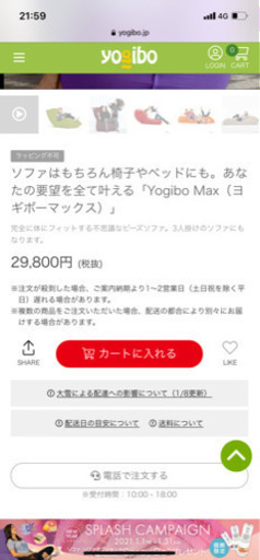 ヨギボーMAX汚れあり