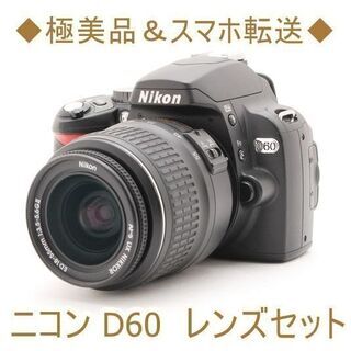 【ネット決済・配送可】◆極美品＆スマホ転送◆ニコン D60 レン...