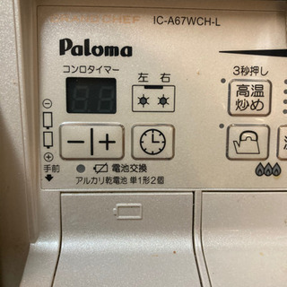 パロマ コンロ 1月18日まで！