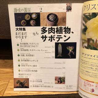 多肉植物特集の 趣味の園芸 2冊セット ホホイ てだこ浦西の本 Cd Dvdの中古あげます 譲ります ジモティーで不用品の処分