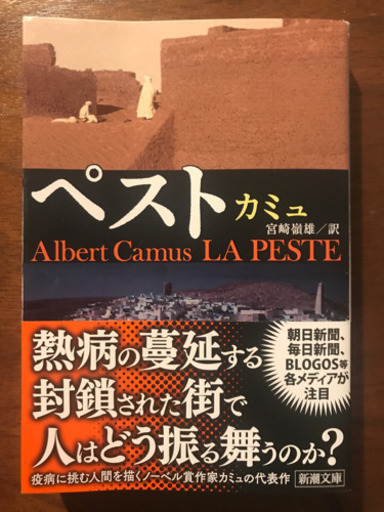 ペストカミュ えりつぃん 北の文芸の中古あげます 譲ります ジモティーで不用品の処分 ペストカミュ えりつぃん 北の文芸の中古あげます 譲ります ジモティーで不用品の処分