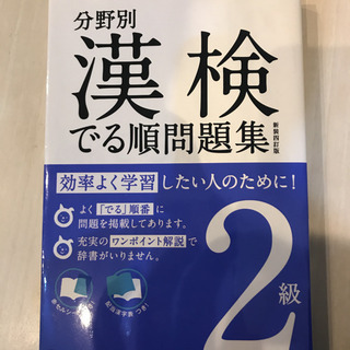 漢字検定2級テキスト　2冊