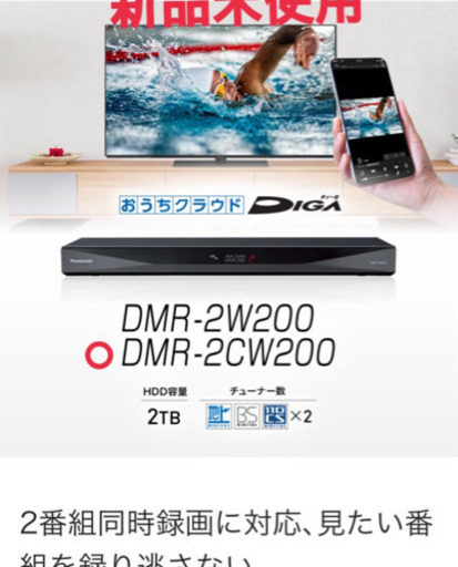 【新品未開封】Panasonic パナソニック DIGA DMR-2CW200