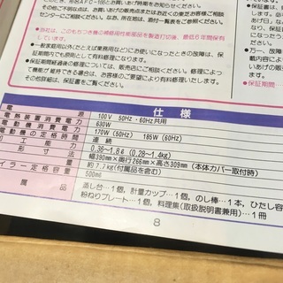 東芝もちつき機「もちっ子」 付属品完備！