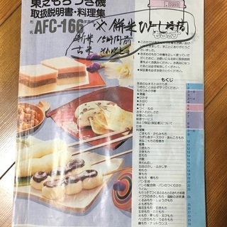 東芝もちつき機「もちっ子」 付属品完備！