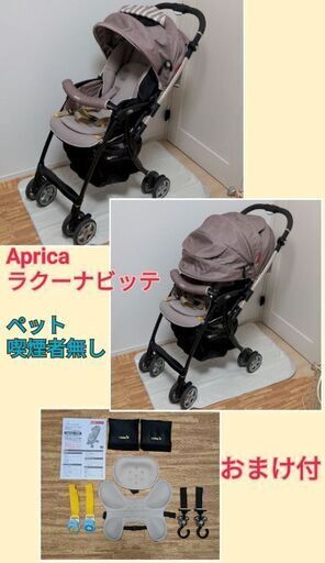 Aprica 赤ちゃん本舗限定モデル ラクーナビッテ オート4輪