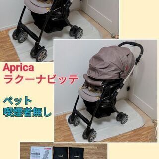 Aprica 赤ちゃん本舗限定モデル ラクーナビッテ オート4輪