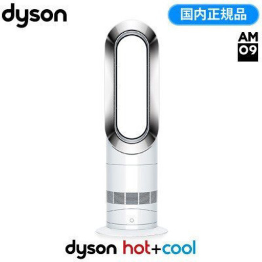 Dyson AM09WN 新品未開封