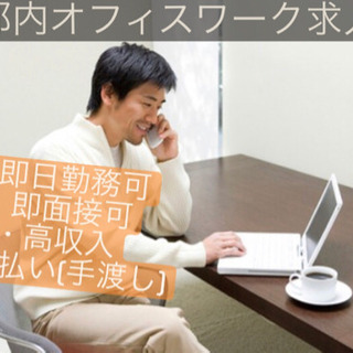 【オフィスワーク求人】入社でPC &iPhoneプレゼント！！月...