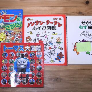 【絵本】ノンタン･タータンあそび図鑑，トーマス大図鑑 (計4冊)