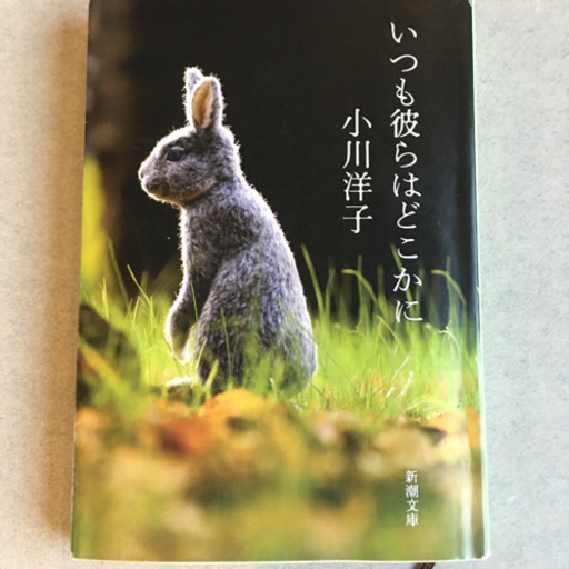 いつも彼らはどこかに Ryosuke 世田谷の文芸の中古あげます 譲ります ジモティーで不用品の処分