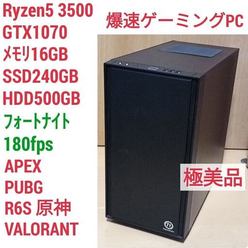 極美品 爆速ゲーミング Ryzen GTX1070 メモリ16G SSD240G Windows10 0112