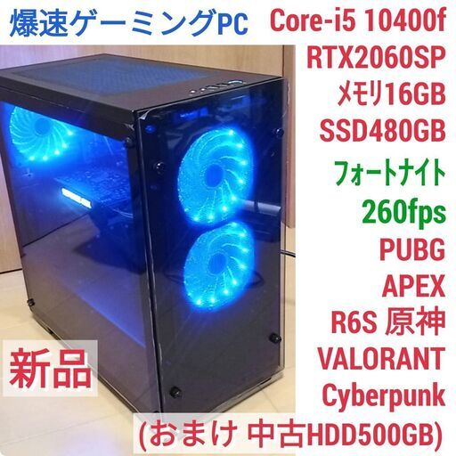 新品 爆速ゲーミングPC Core-i5 RTX2060SP SSD480G メモリ16G Win10 0111